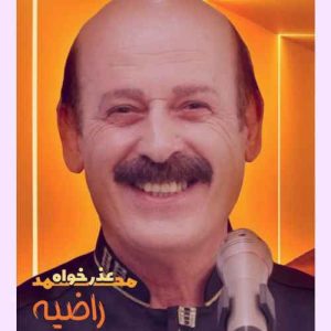 دانلود آهنگ محمد عذرخواه راضیه